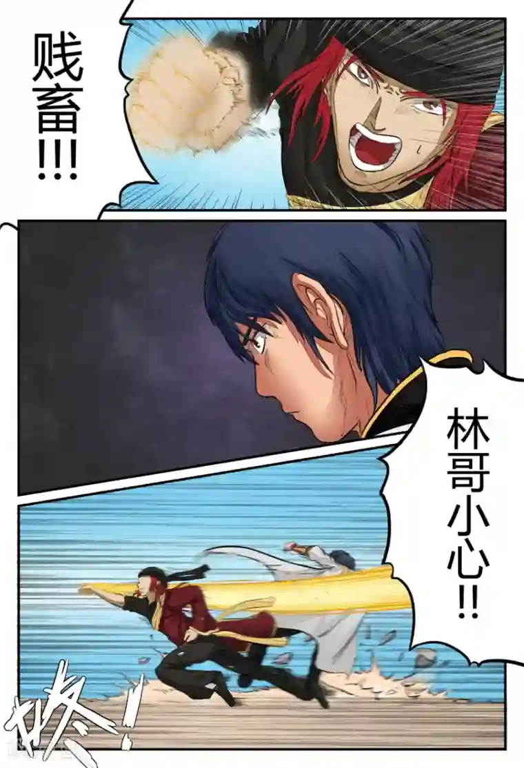 逆天武神第26话