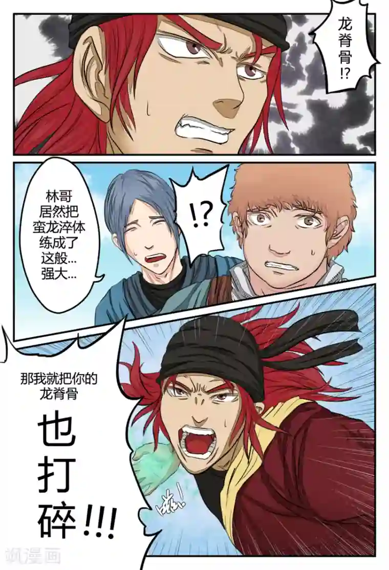 逆天武神第26话