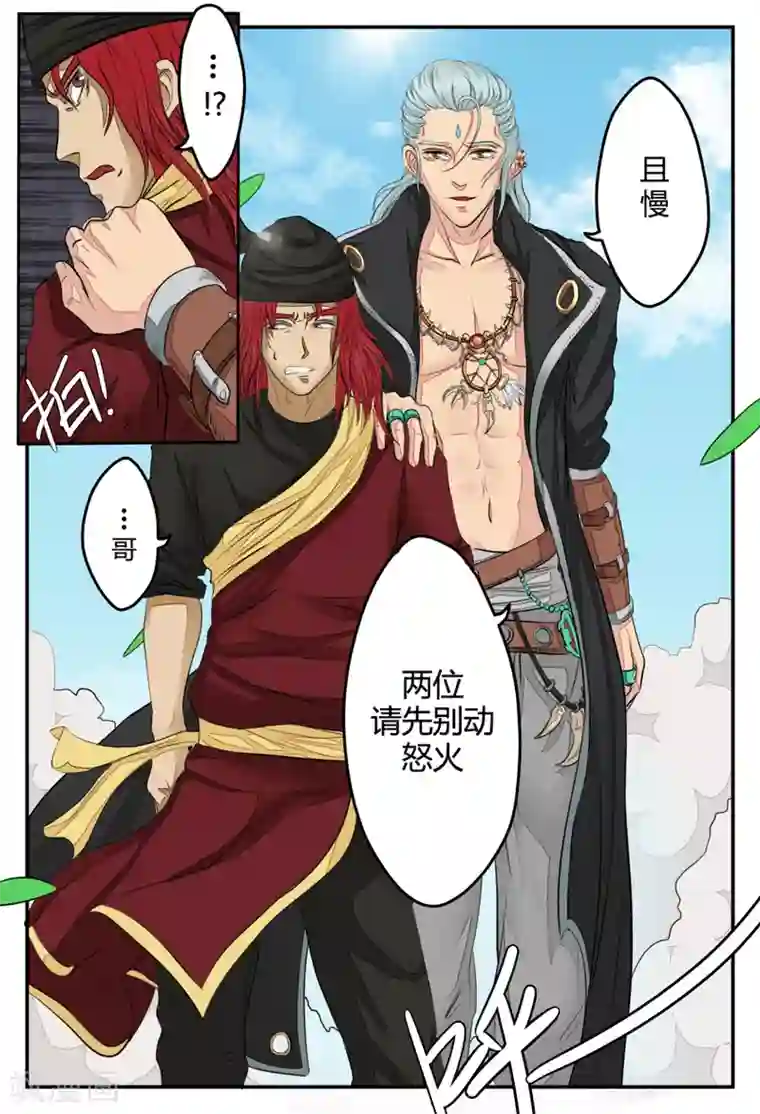 逆天武神第26话