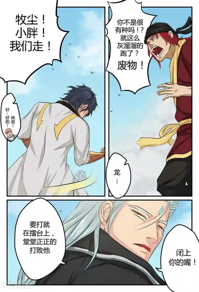 逆天武神第26话