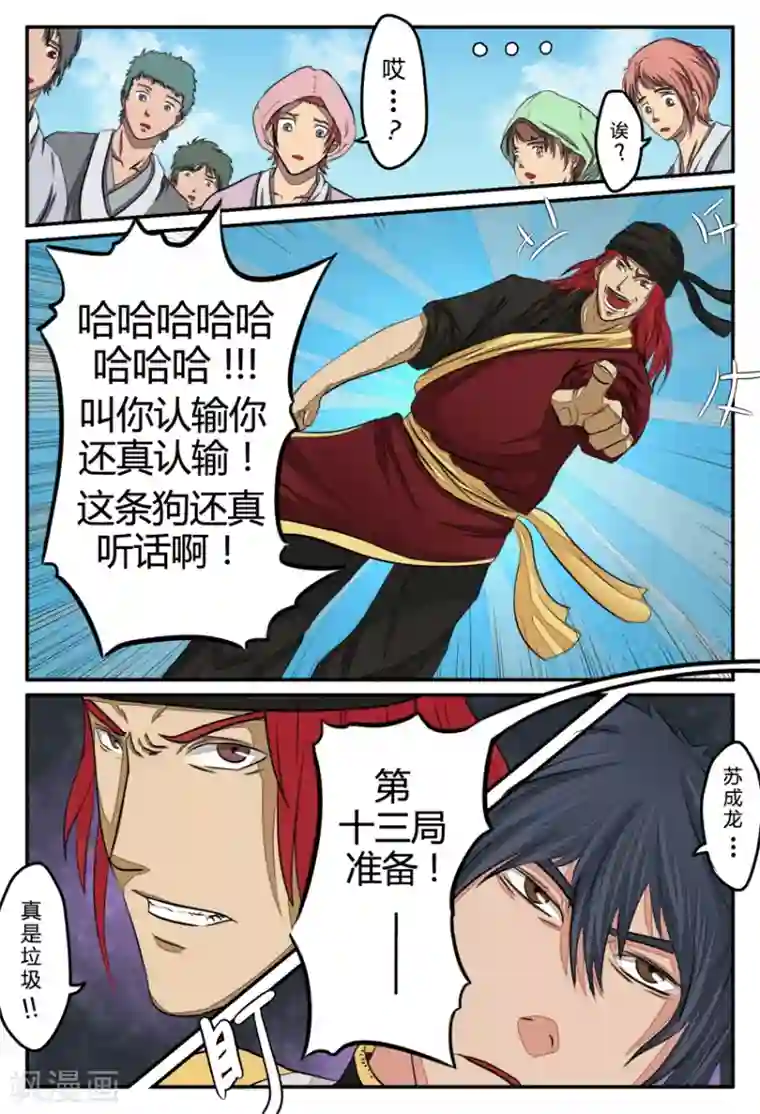 逆天武神第27话