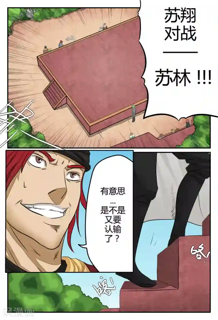 逆天武神第27话