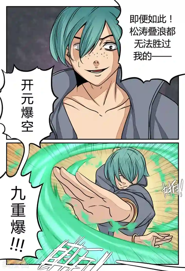 逆天武神第27话