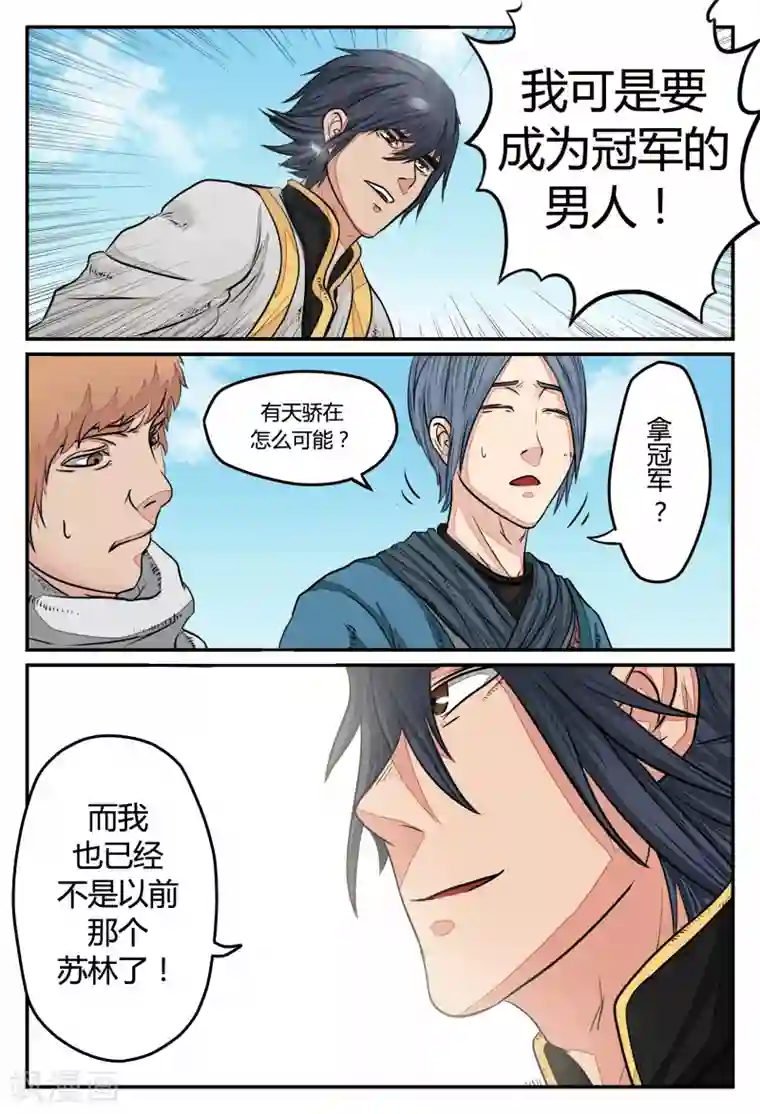 逆天武神第28话