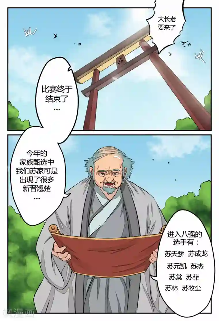 逆天武神第28话