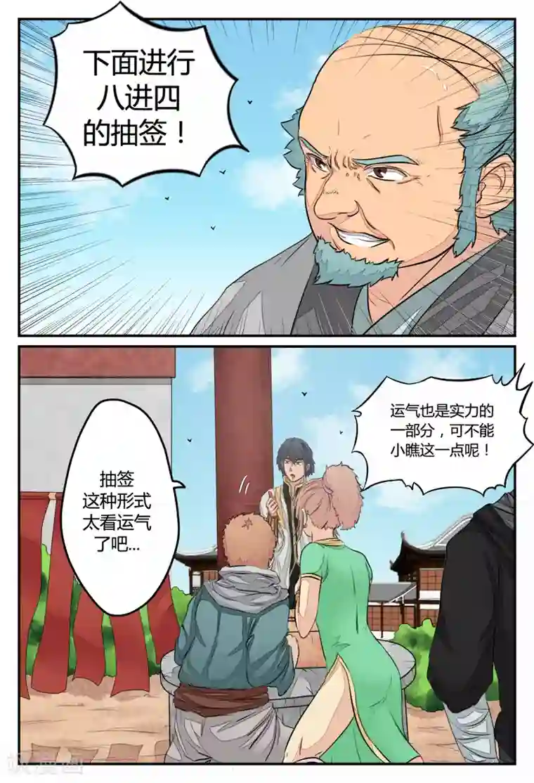 逆天武神第28话