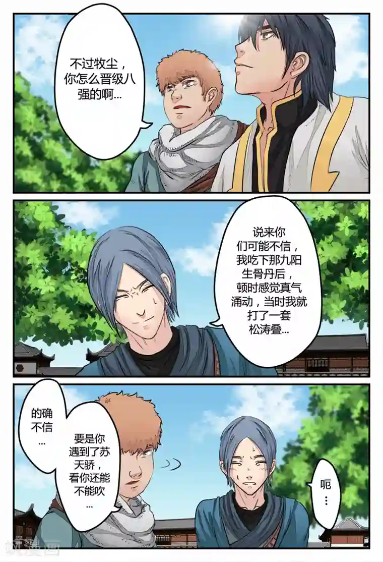 逆天武神第28话