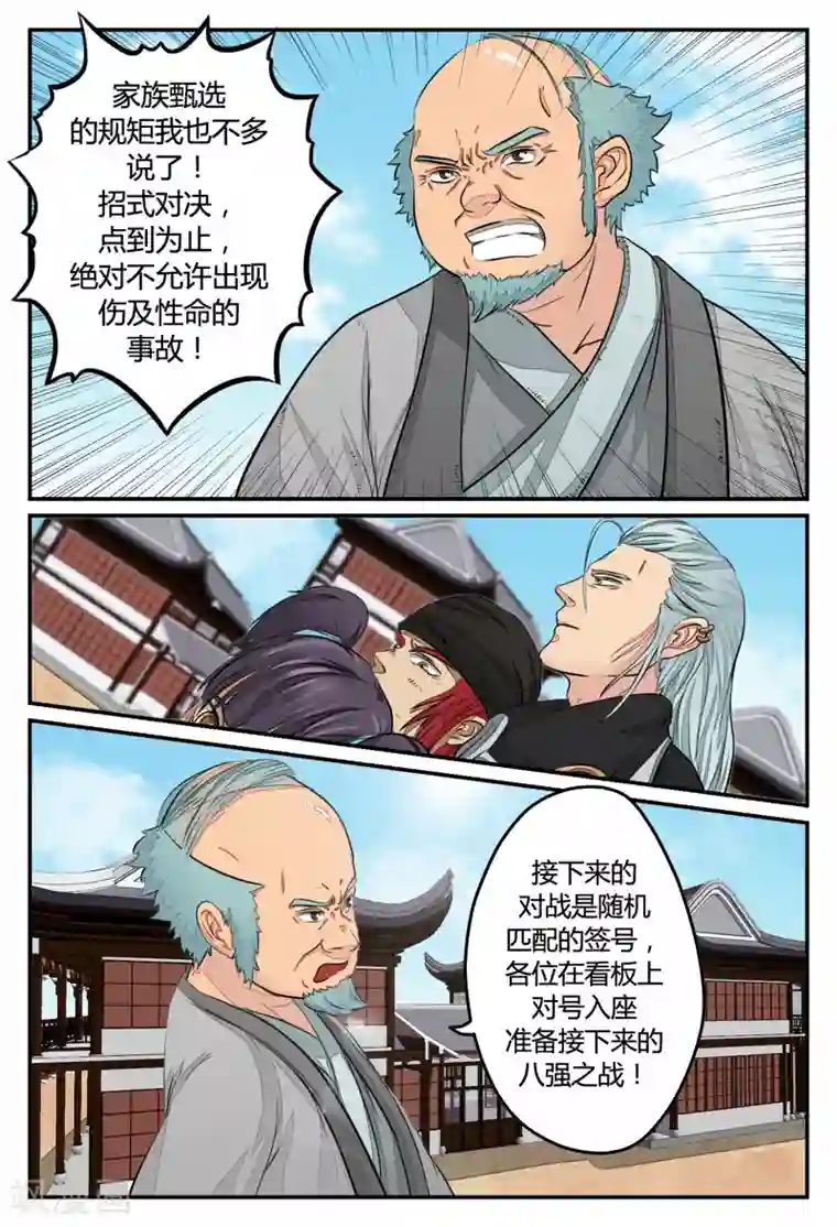 逆天武神第28话