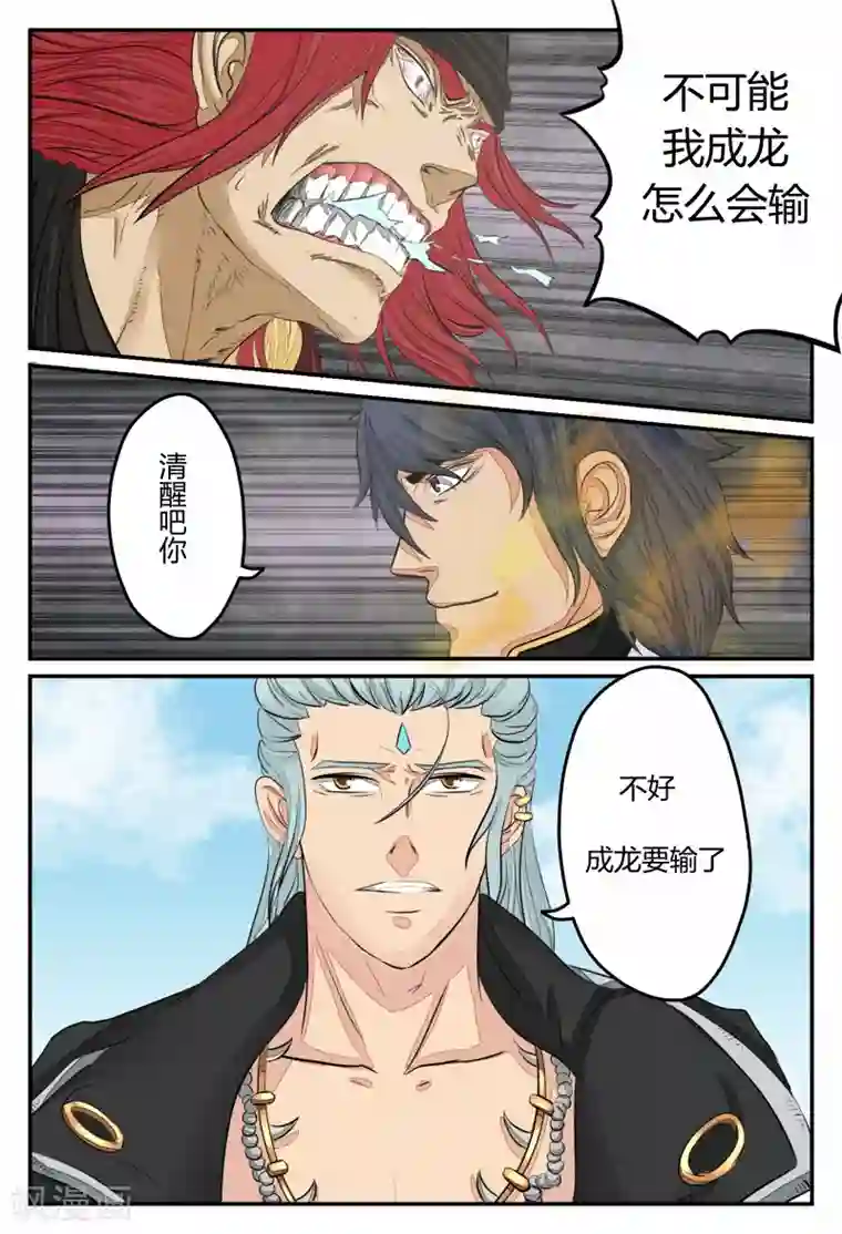 逆天武神第29话