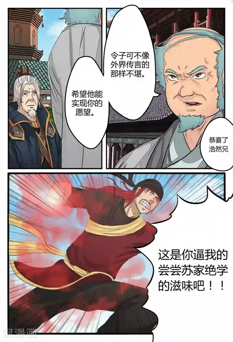 逆天武神第29话