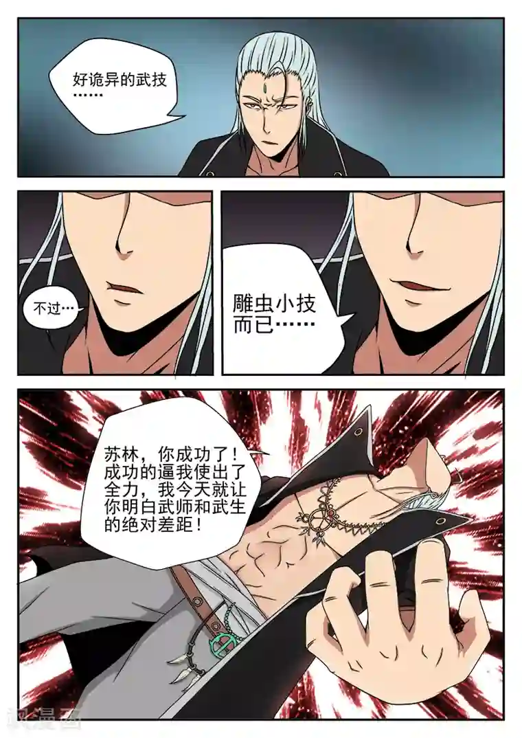 逆天武神第31话