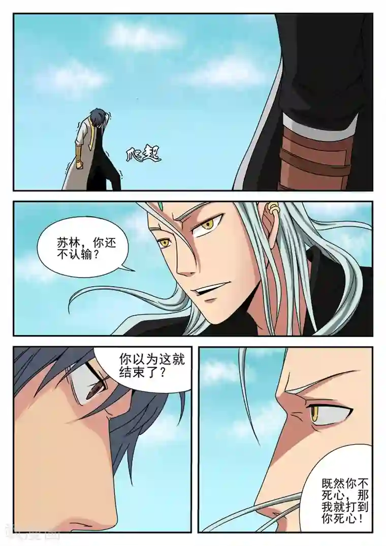 逆天武神第31话