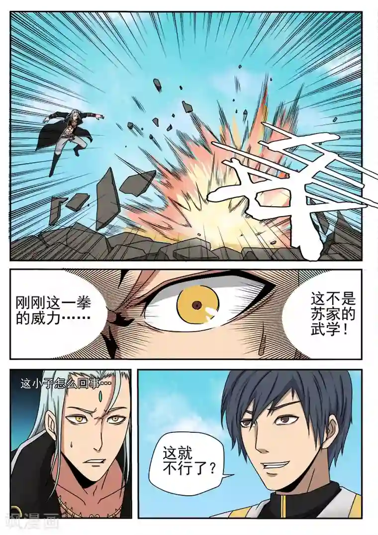 逆天武神第31话