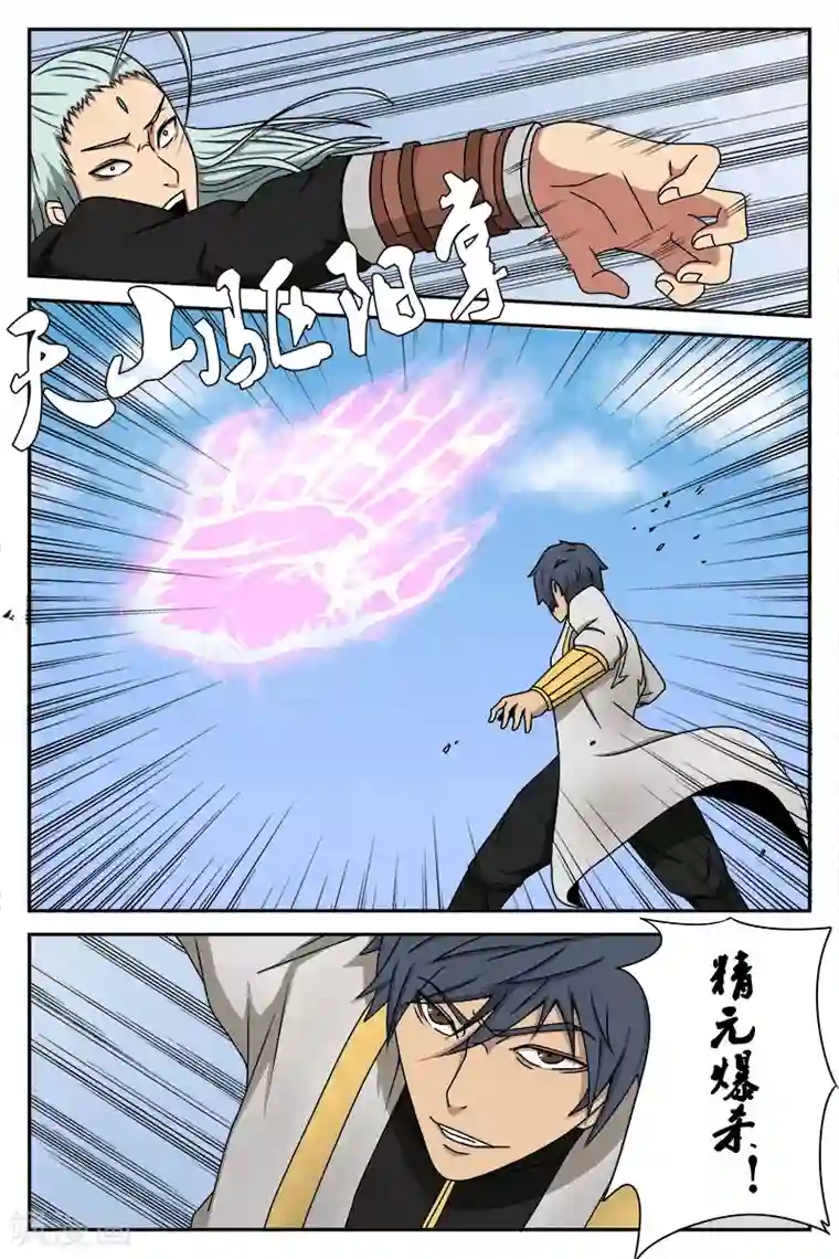 逆天武神第32话