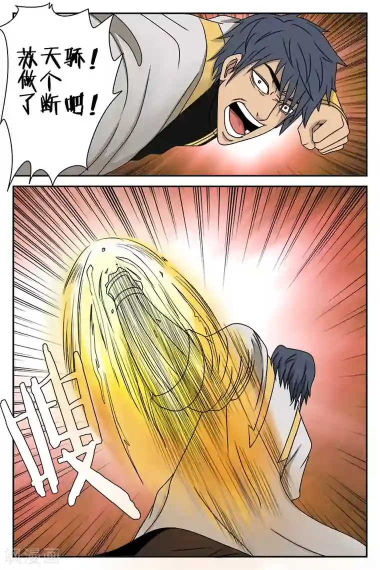 逆天武神第32话