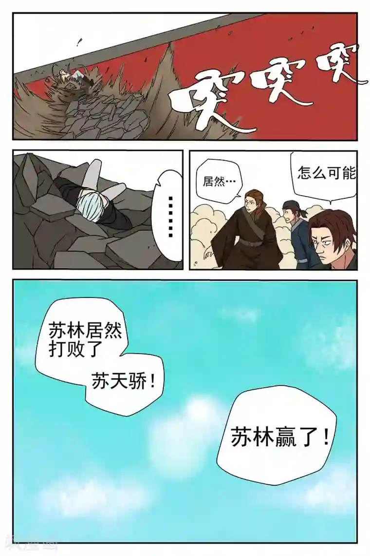 逆天武神第32话