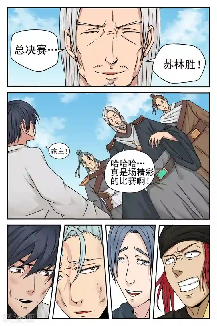 逆天武神第32话