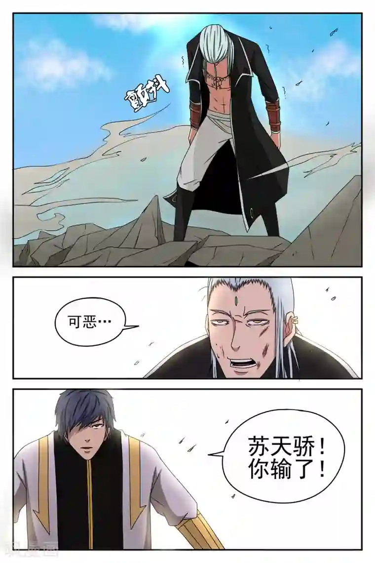 逆天武神第32话