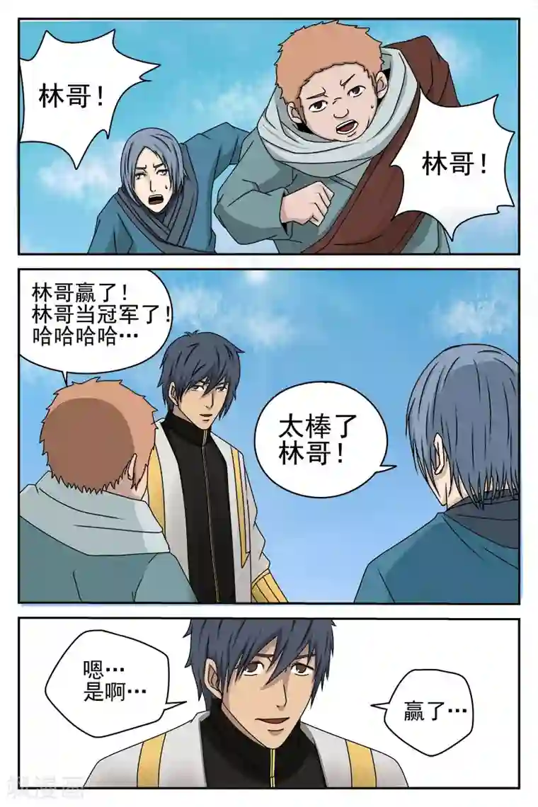 逆天武神第32话