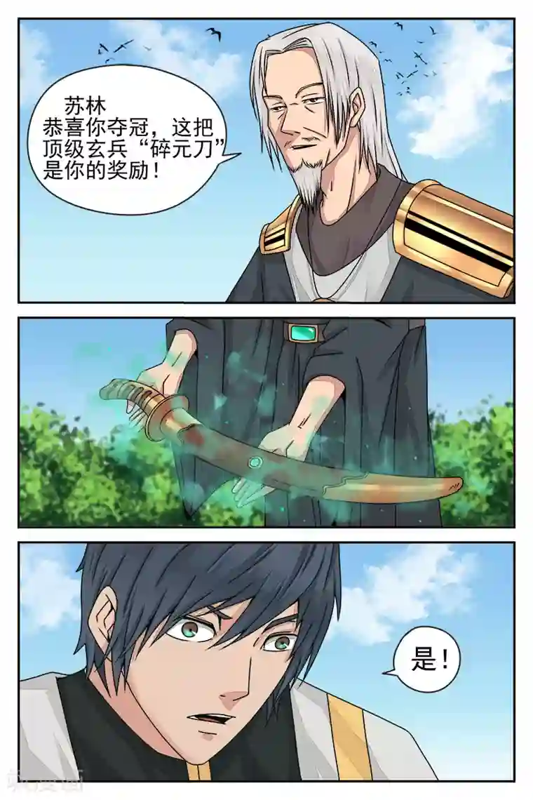 逆天武神第32话