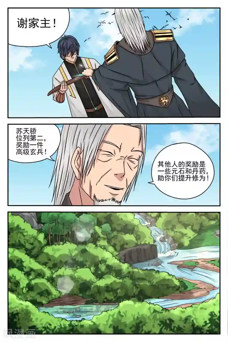 逆天武神第32话