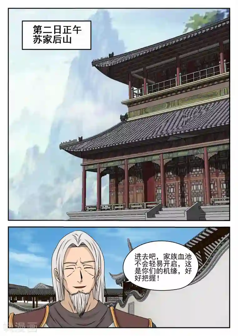 逆天武神第33话