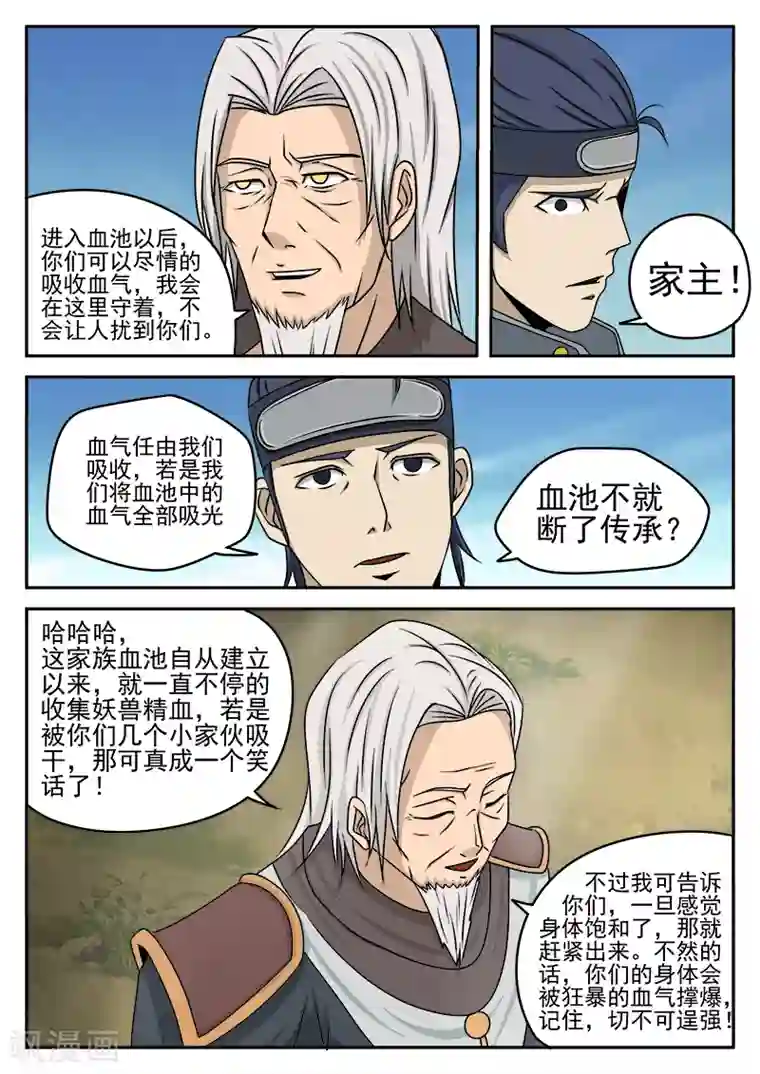 逆天武神第33话