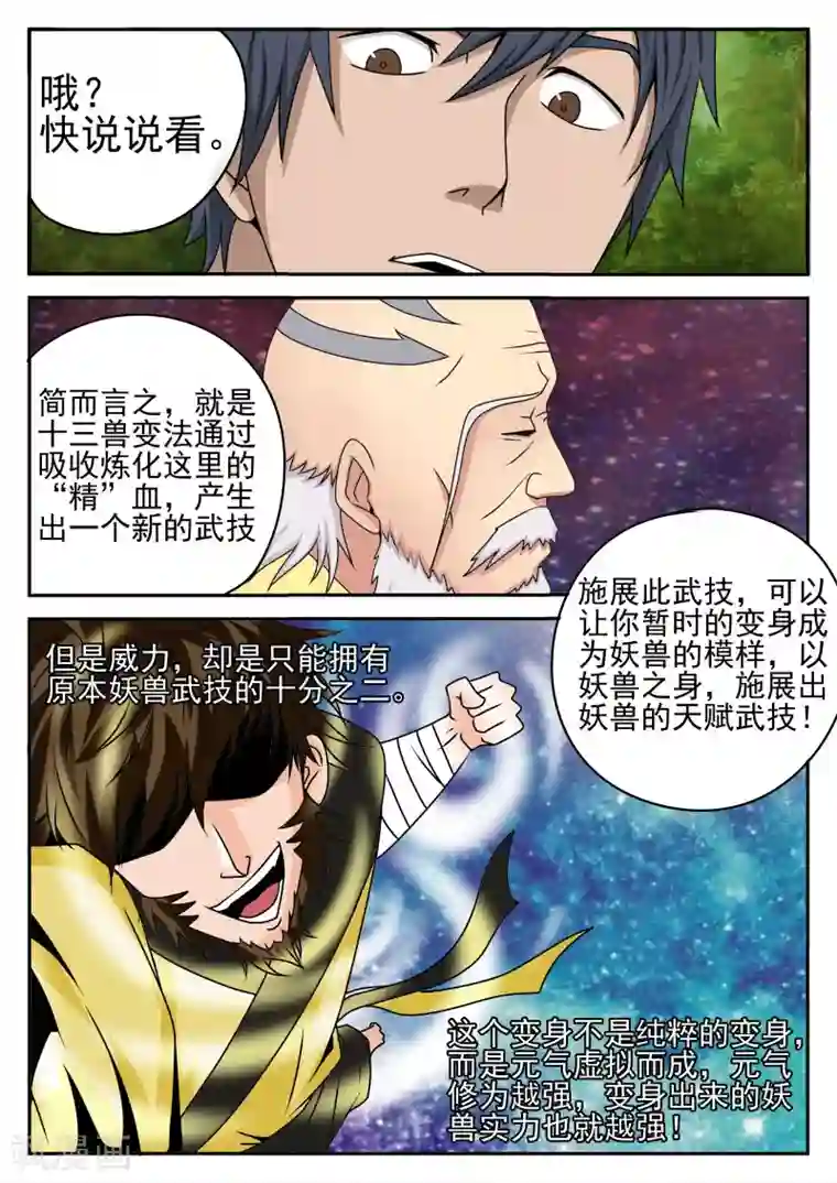 逆天武神第33话