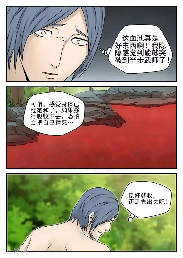 逆天武神第33话