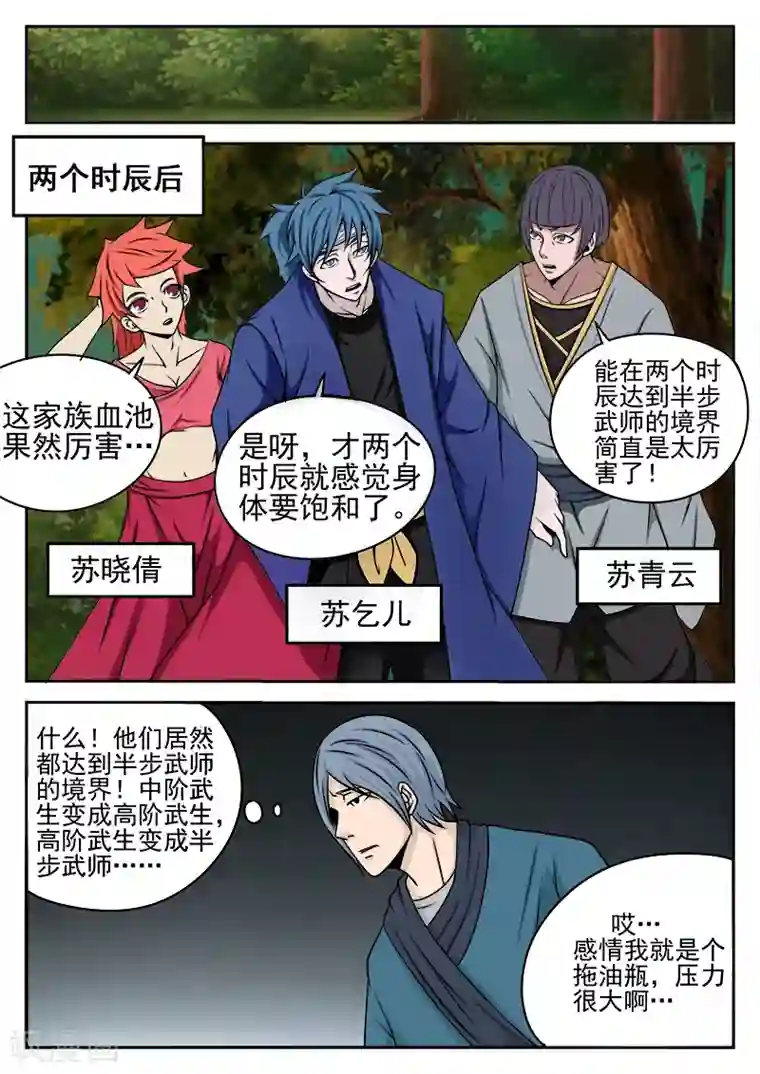 逆天武神第33话