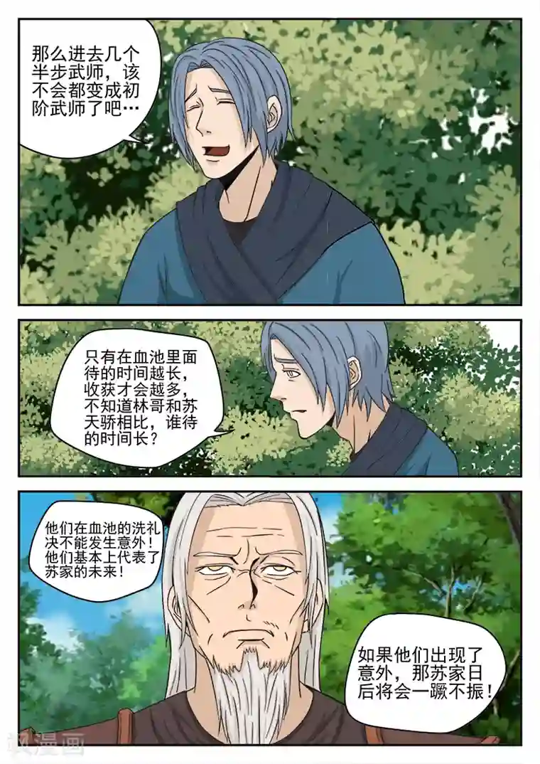 逆天武神第33话