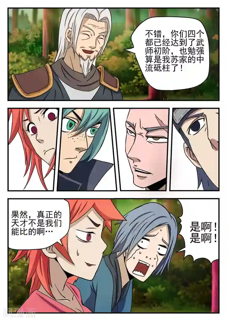 逆天武神第34话