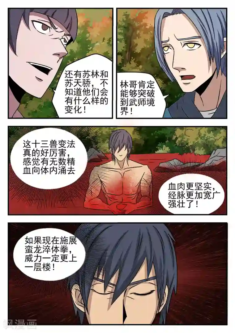 逆天武神第34话