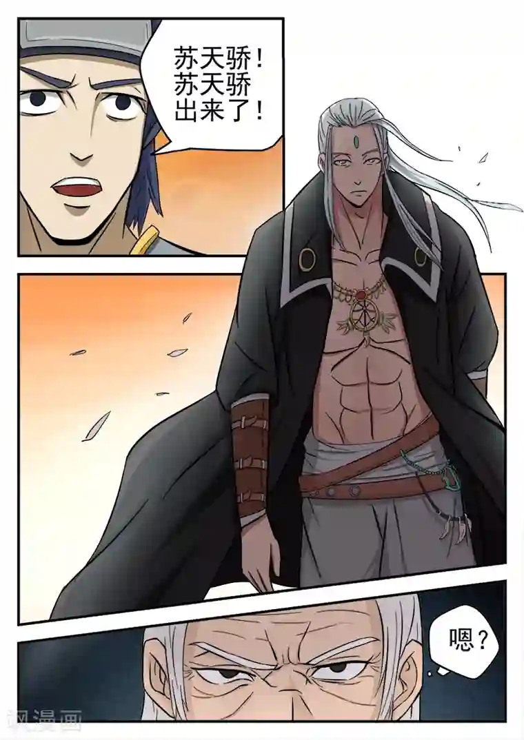 逆天武神第34话