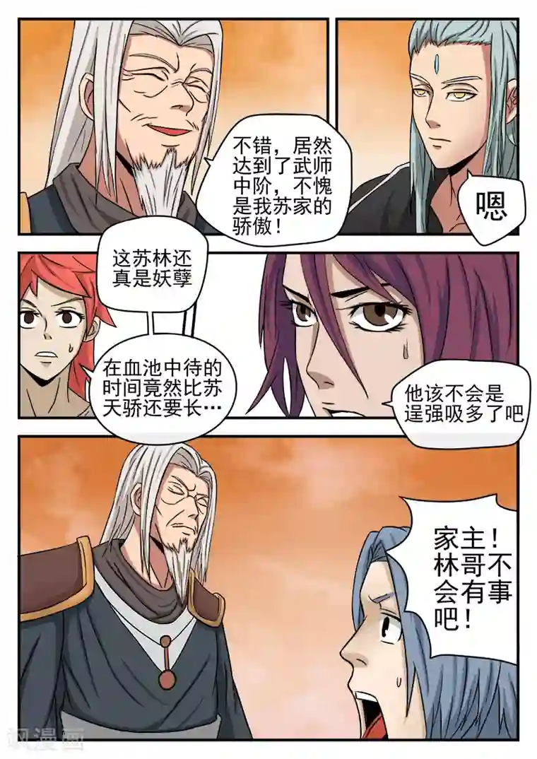 逆天武神第34话