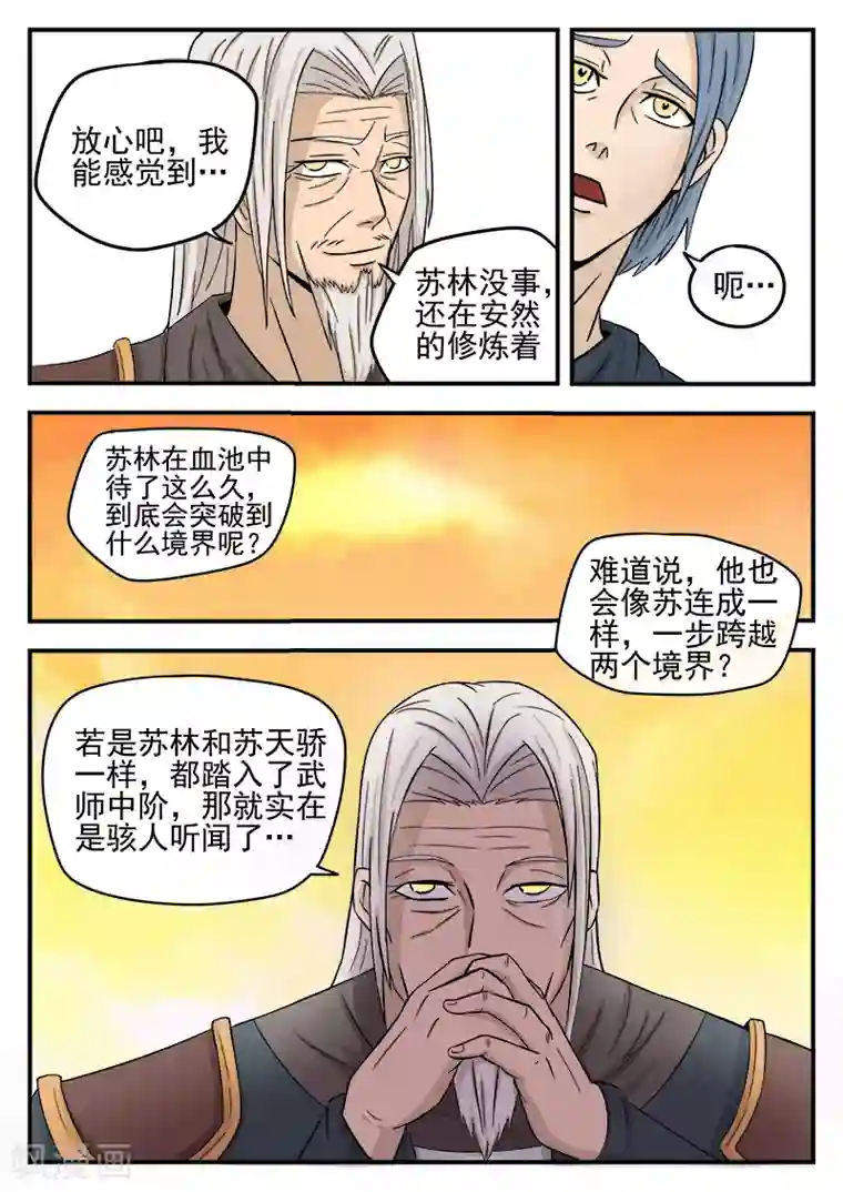 逆天武神第34话