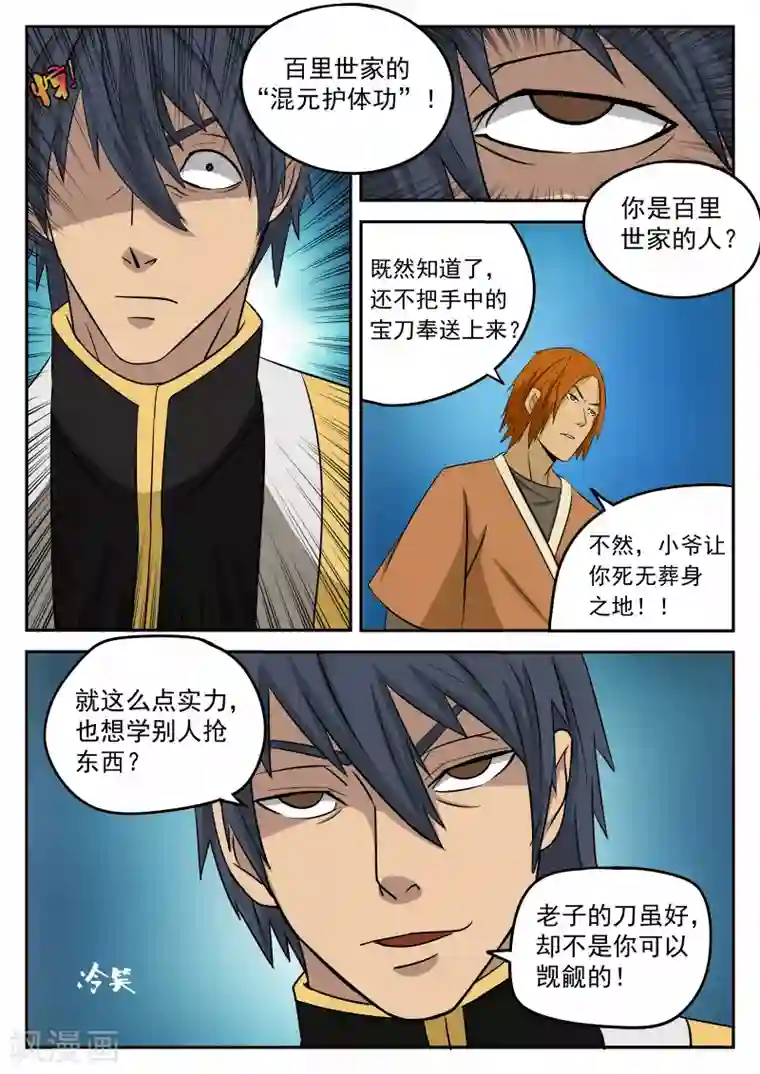 逆天武神第36话