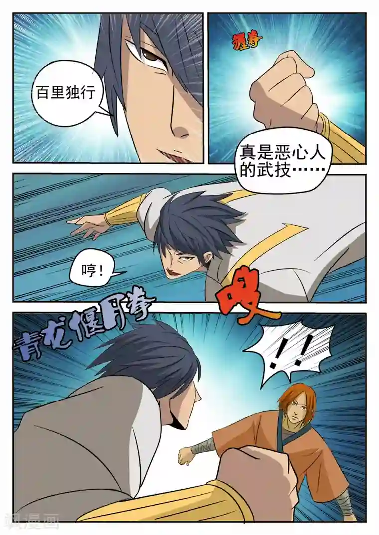 逆天武神第36话