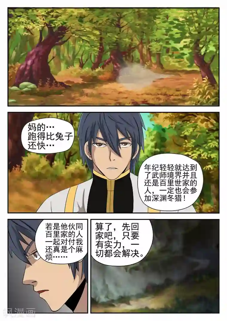 逆天武神第36话