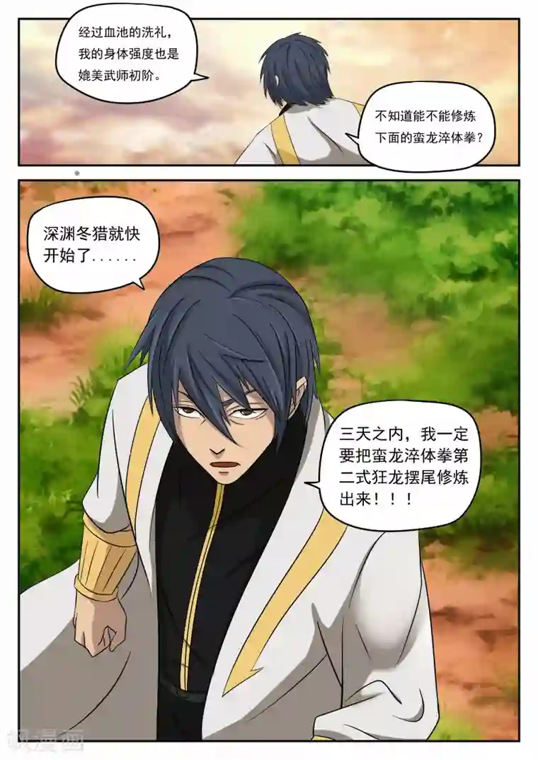 逆天武神第36话