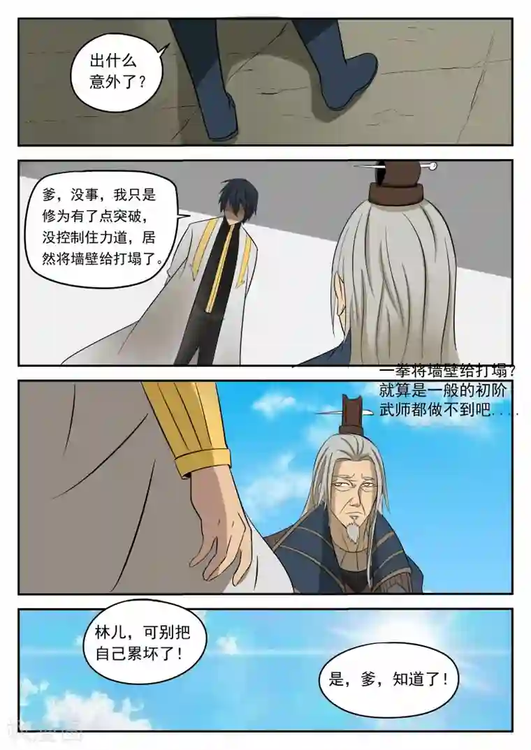 逆天武神第36话