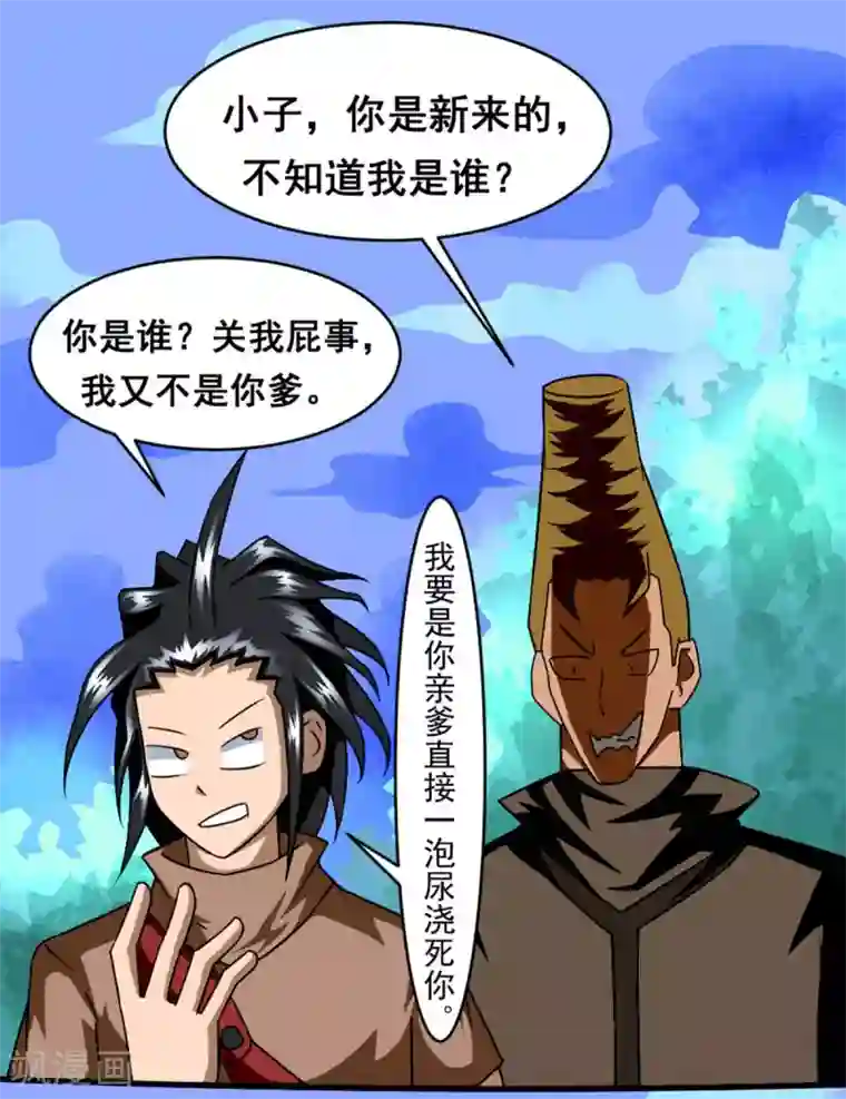 至尊宝典第2话 六子口诀