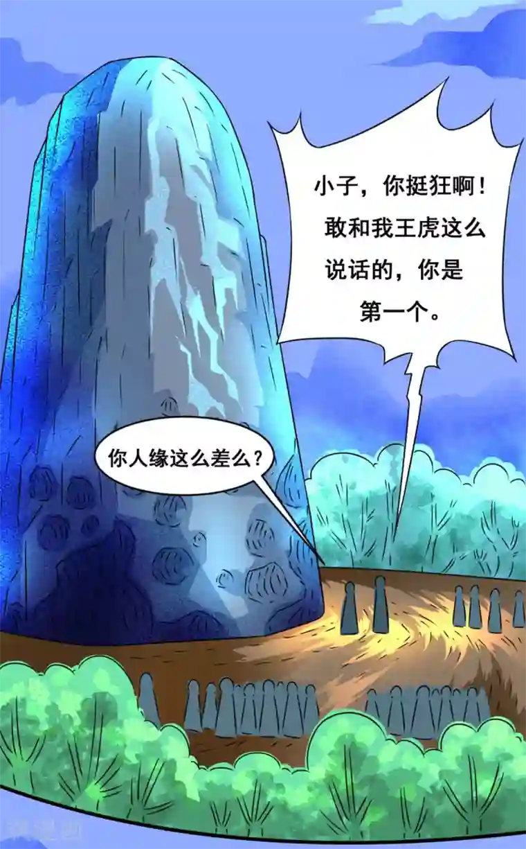 至尊宝典第2话 六子口诀