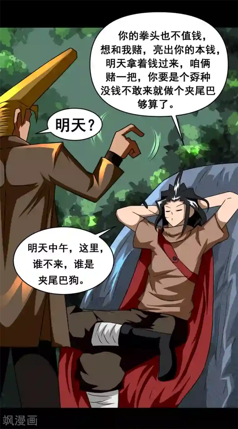 至尊宝典第2话 六子口诀