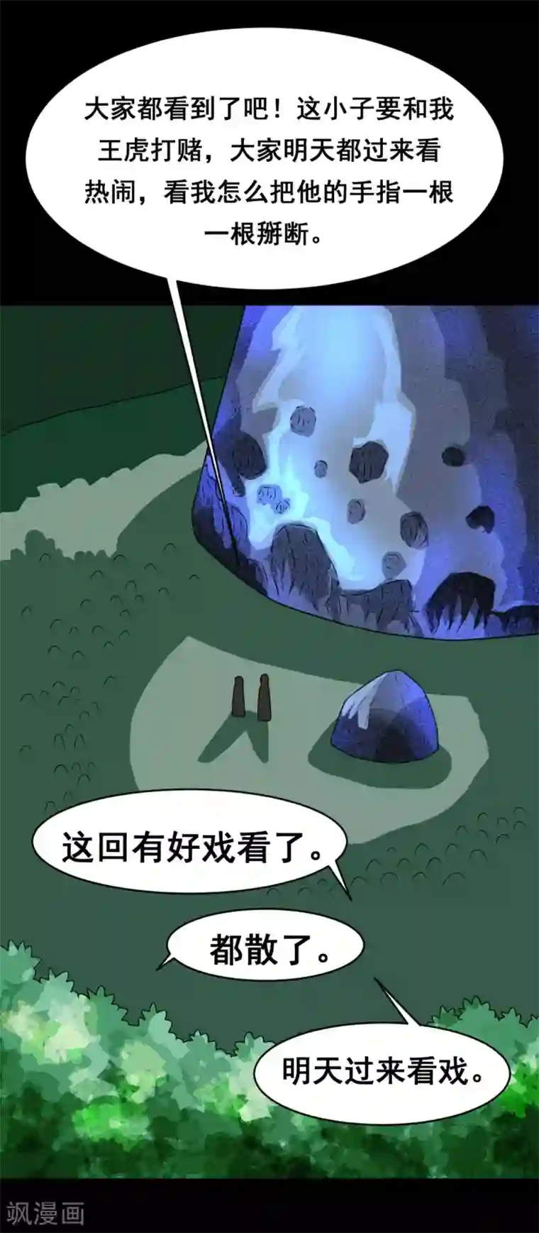 至尊宝典第2话 六子口诀