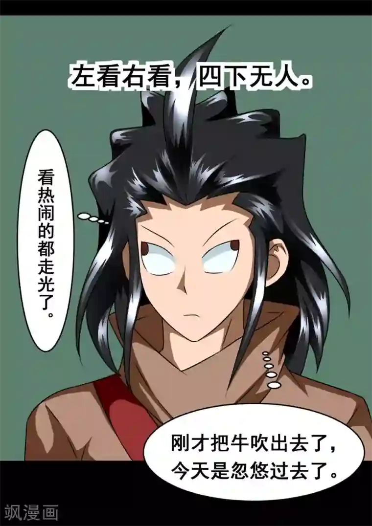 至尊宝典第2话 六子口诀