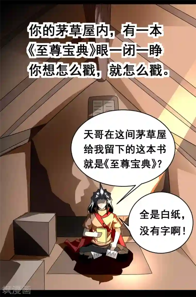 至尊宝典第2话 六子口诀