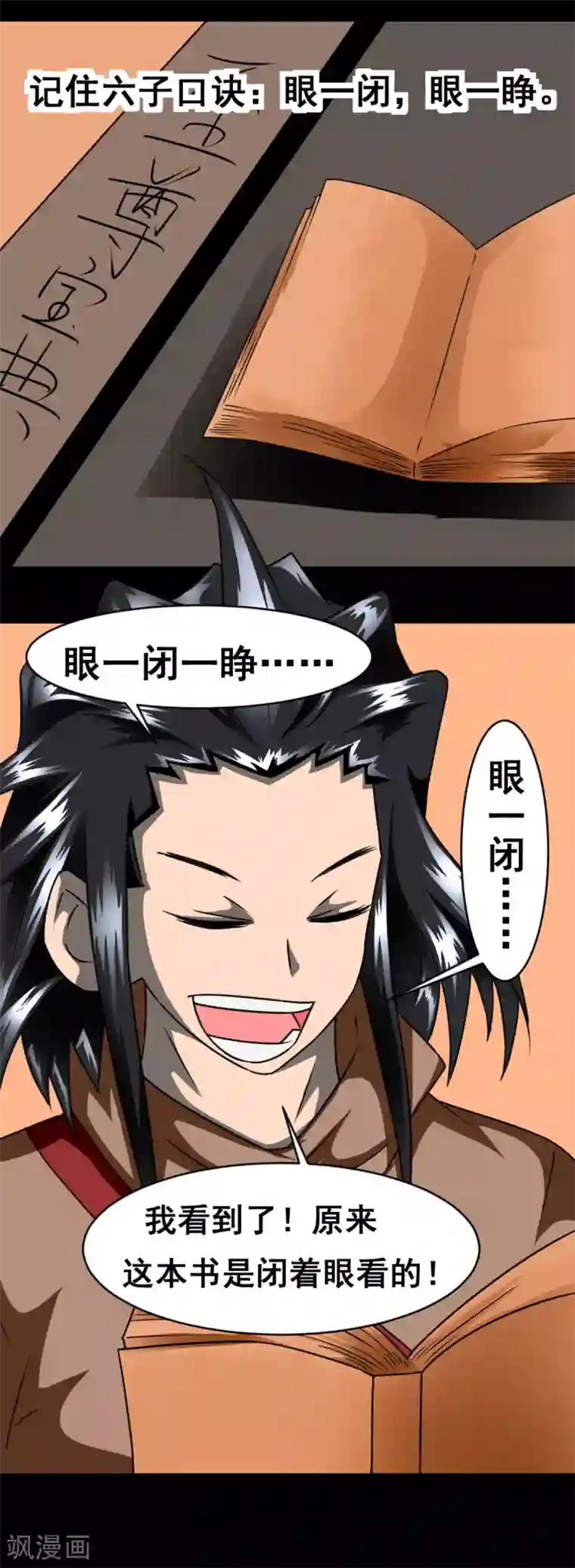 至尊宝典第2话 六子口诀