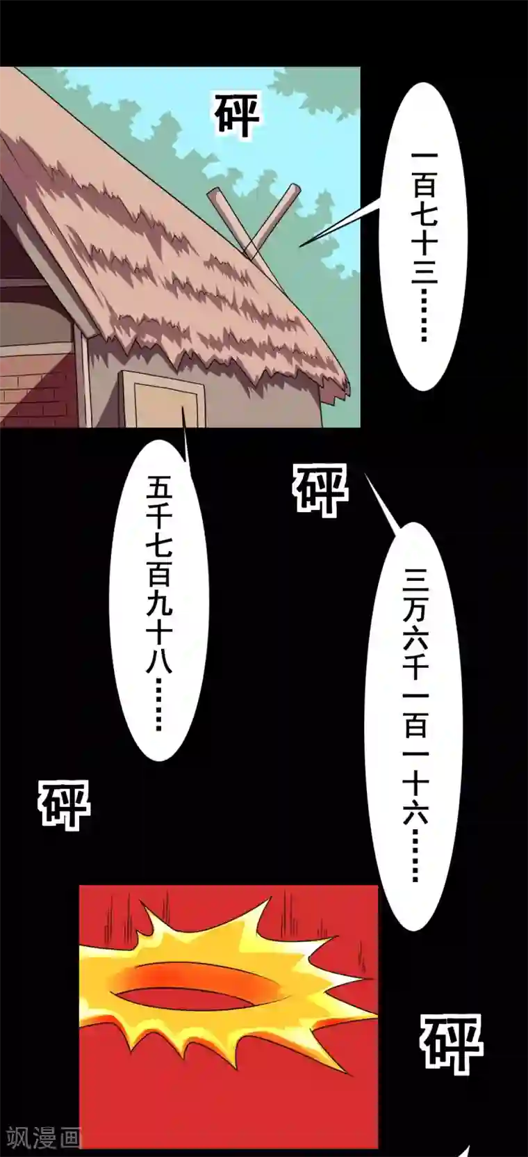 至尊宝典第3话 至尊宝典