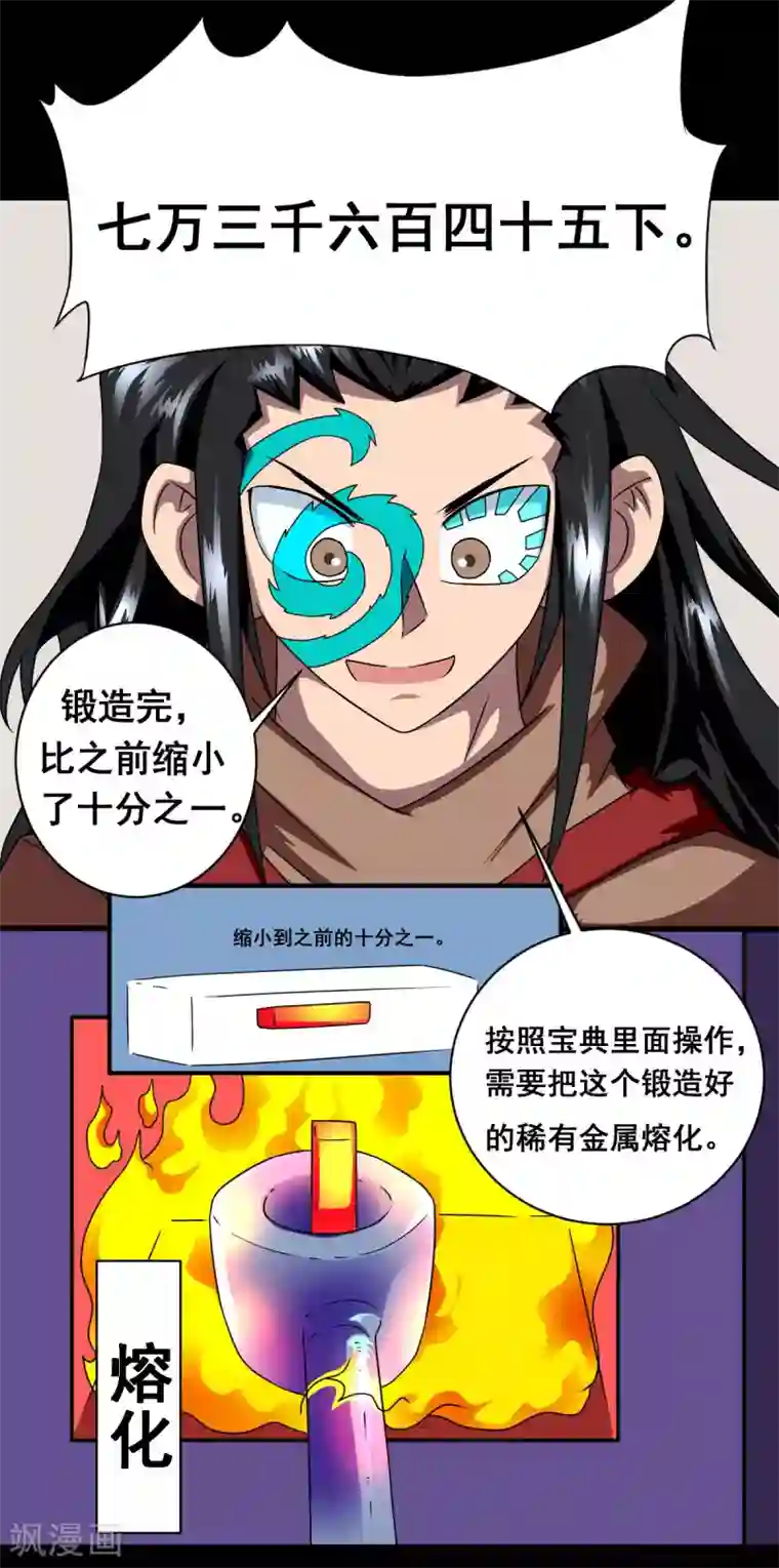 至尊宝典第3话 至尊宝典